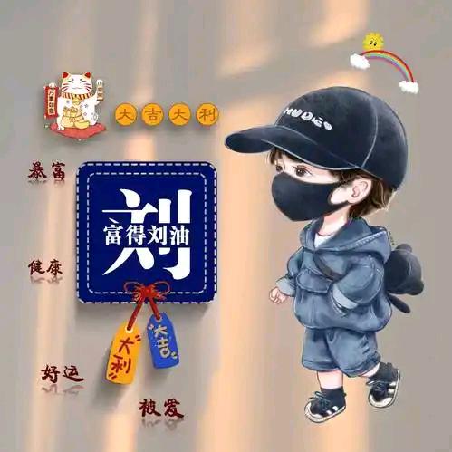 刘较瘦