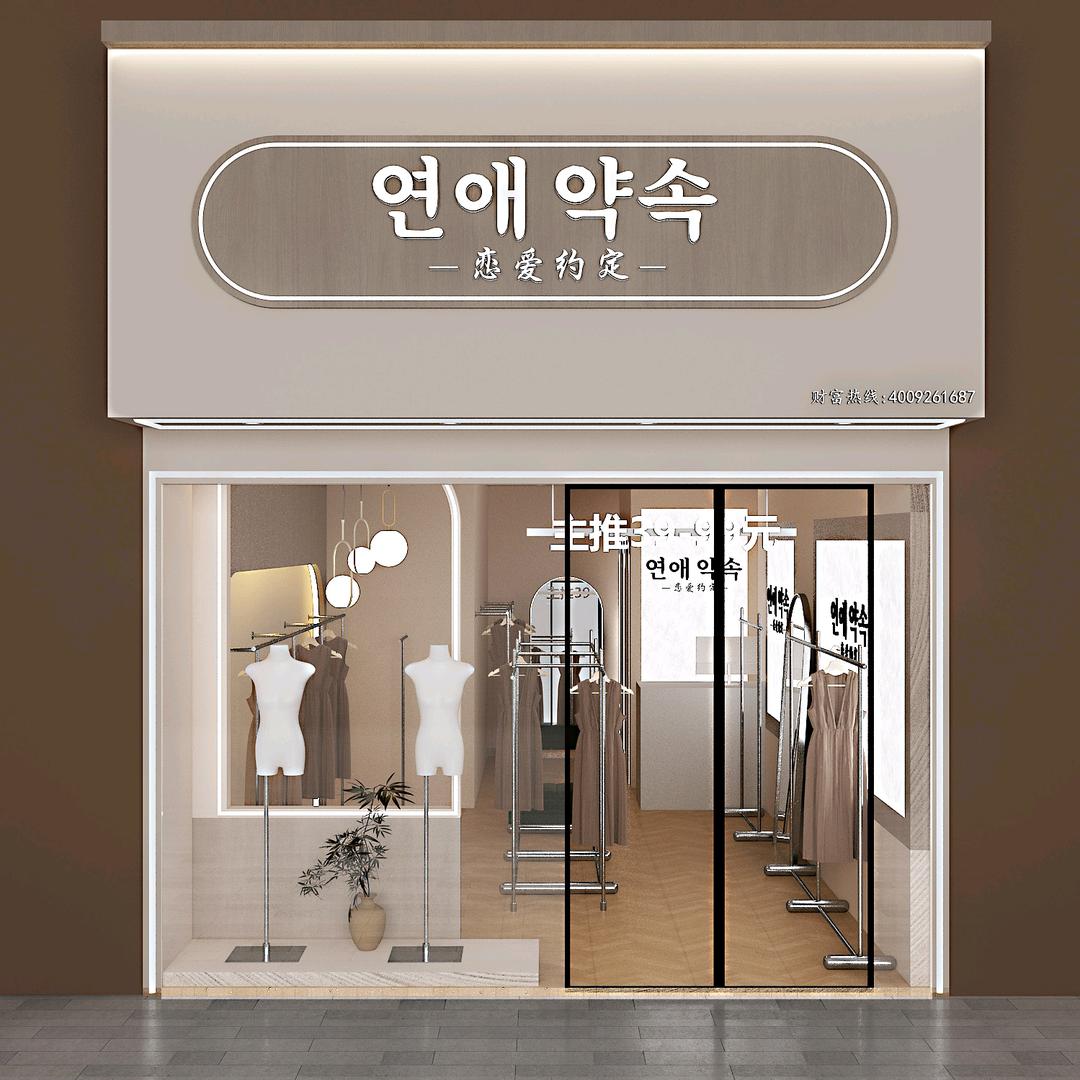 衣周期&恋爱约定女装 宝厦店