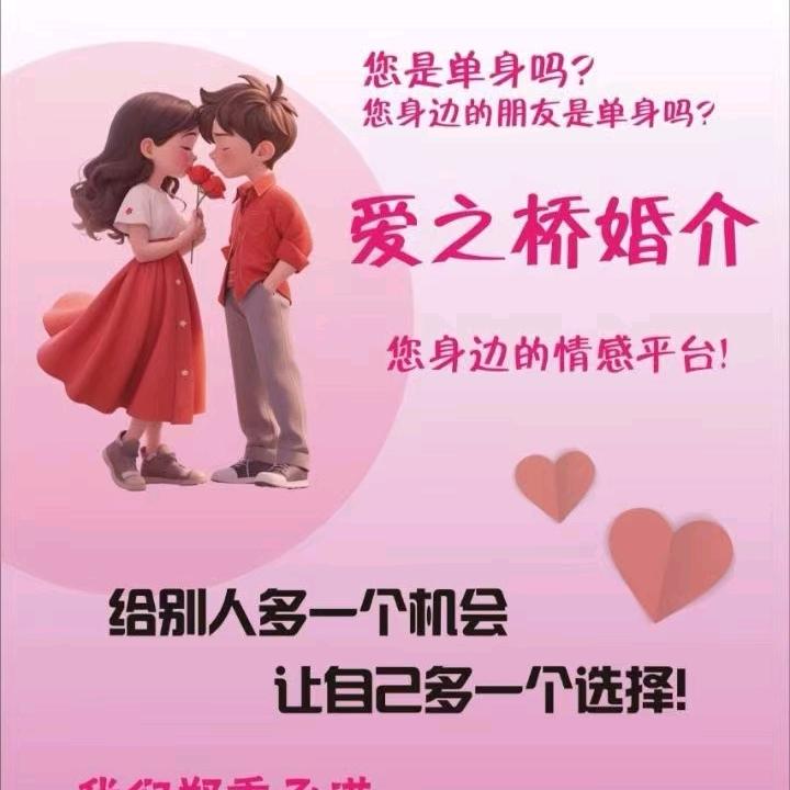 爱之桥婚恋