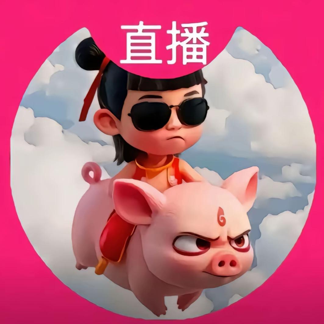 山东的宝子