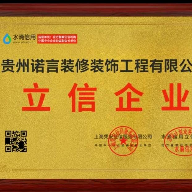 贵州诺言装修公司。