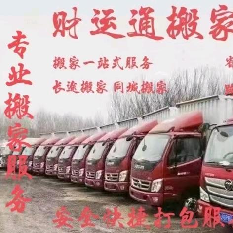 贵州财运通搬家服务有限公司