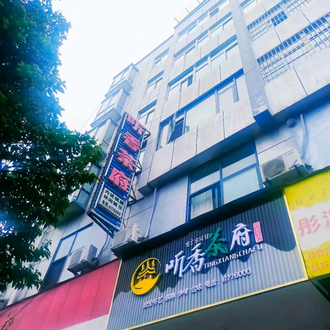 冕宁茶楼，听香茶府，