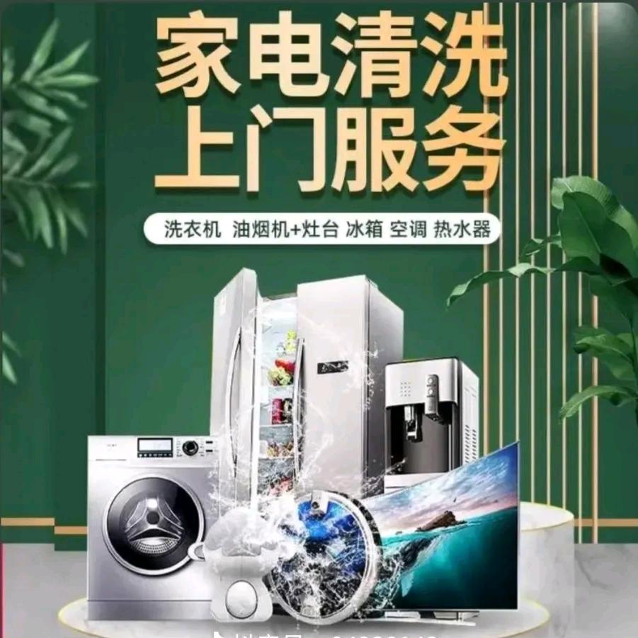 家电清洗维修