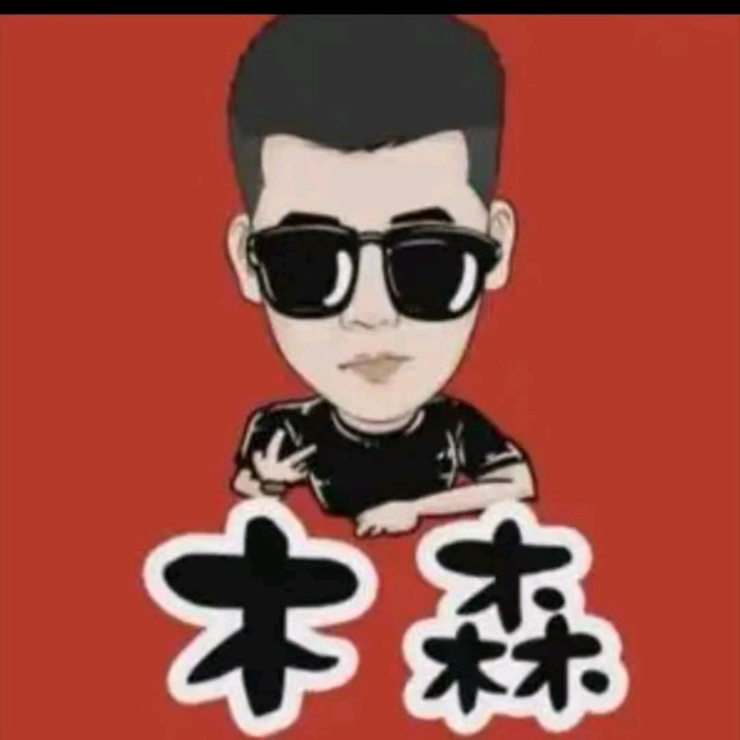 木森直播返场