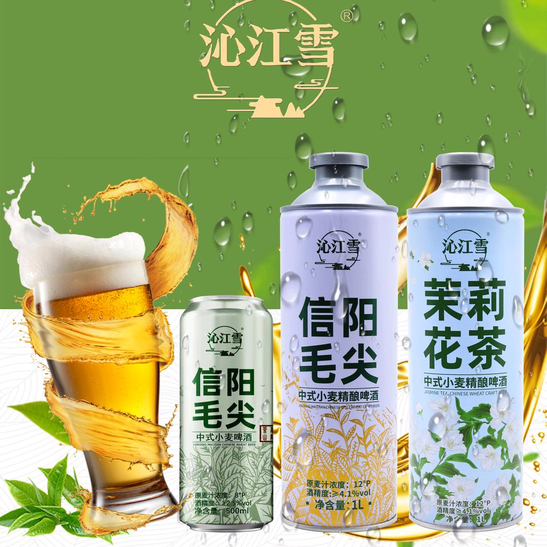 沁江雪信阳毛尖精酿啤酒招商部🍺🍺
