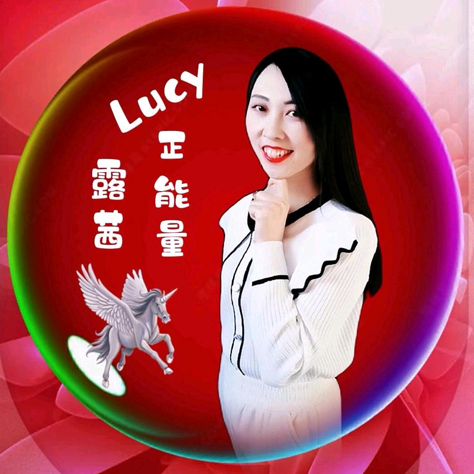 露茜@Lucy🇨🇳