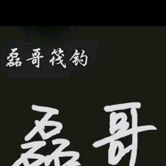 北漂豫哥