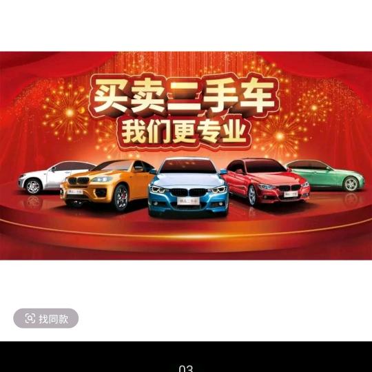 任老板二手车秒车