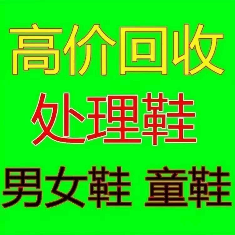 发古库存鞋贸易