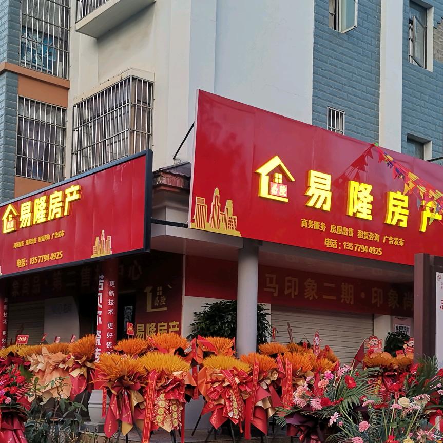 易隆房产（小鱼儿）