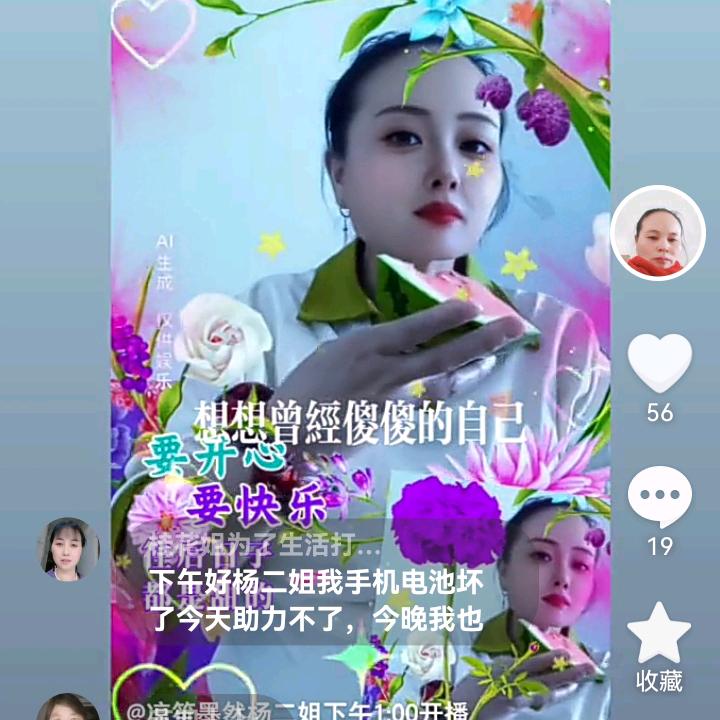 凉生默杨二姐下午1点10开直播