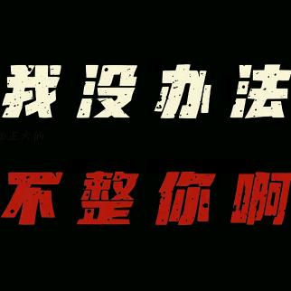 丆卜孒〆圥玍