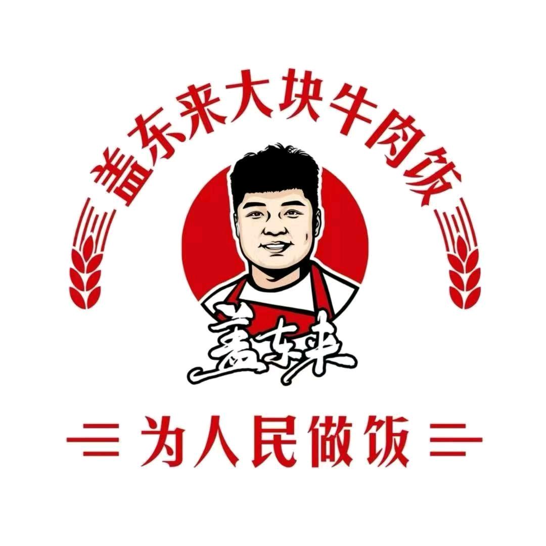 盖东来大块牛肉饭店