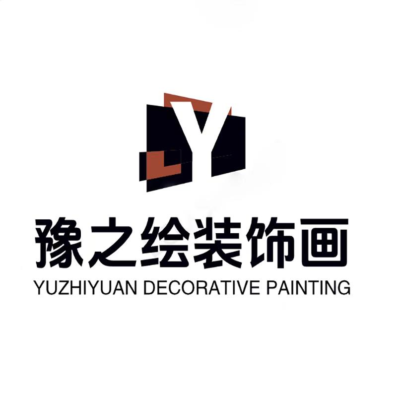 豫之绘装饰画