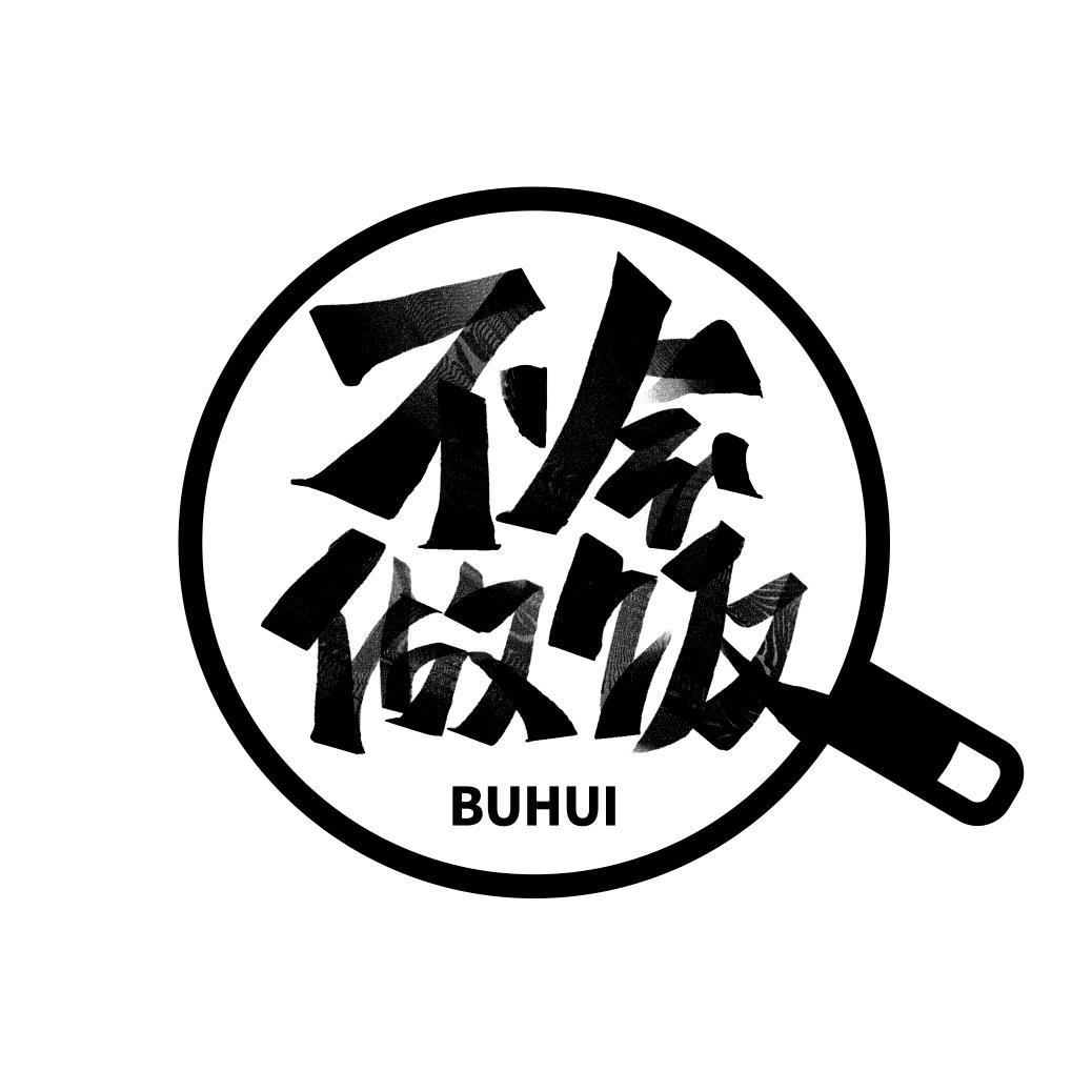 不会做饭