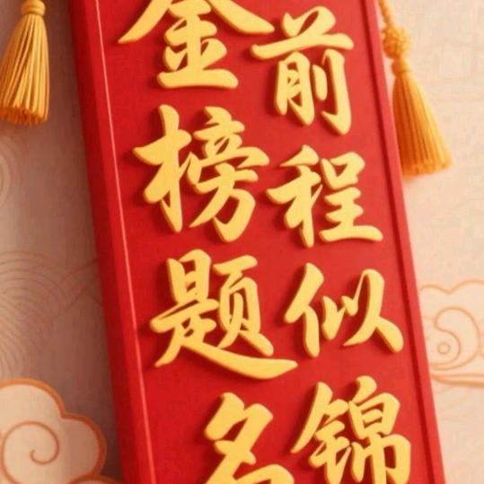 新安县跃龙门高考志愿填报