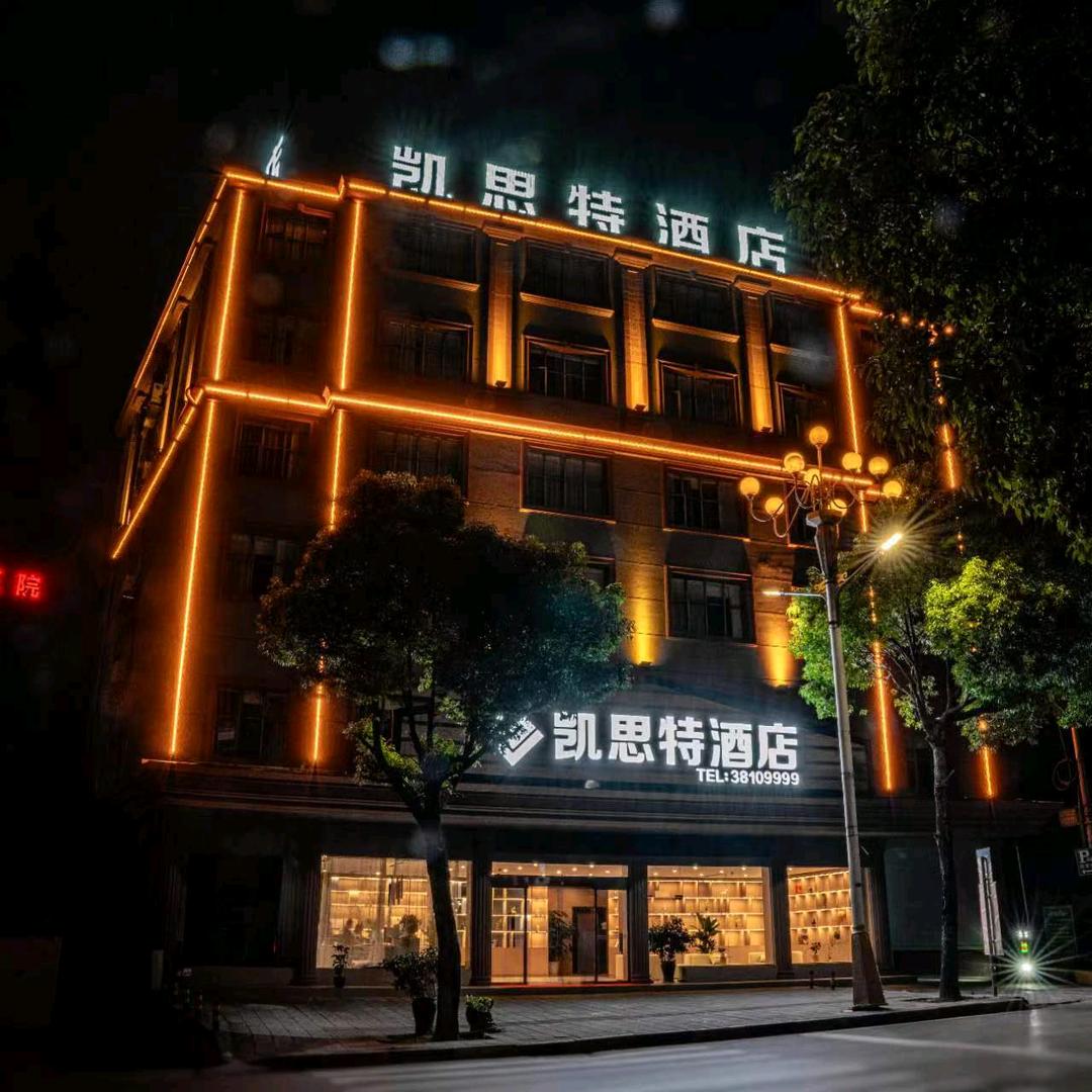 普定凯思特酒店