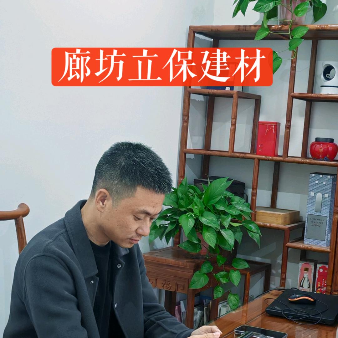 廊坊立保建材