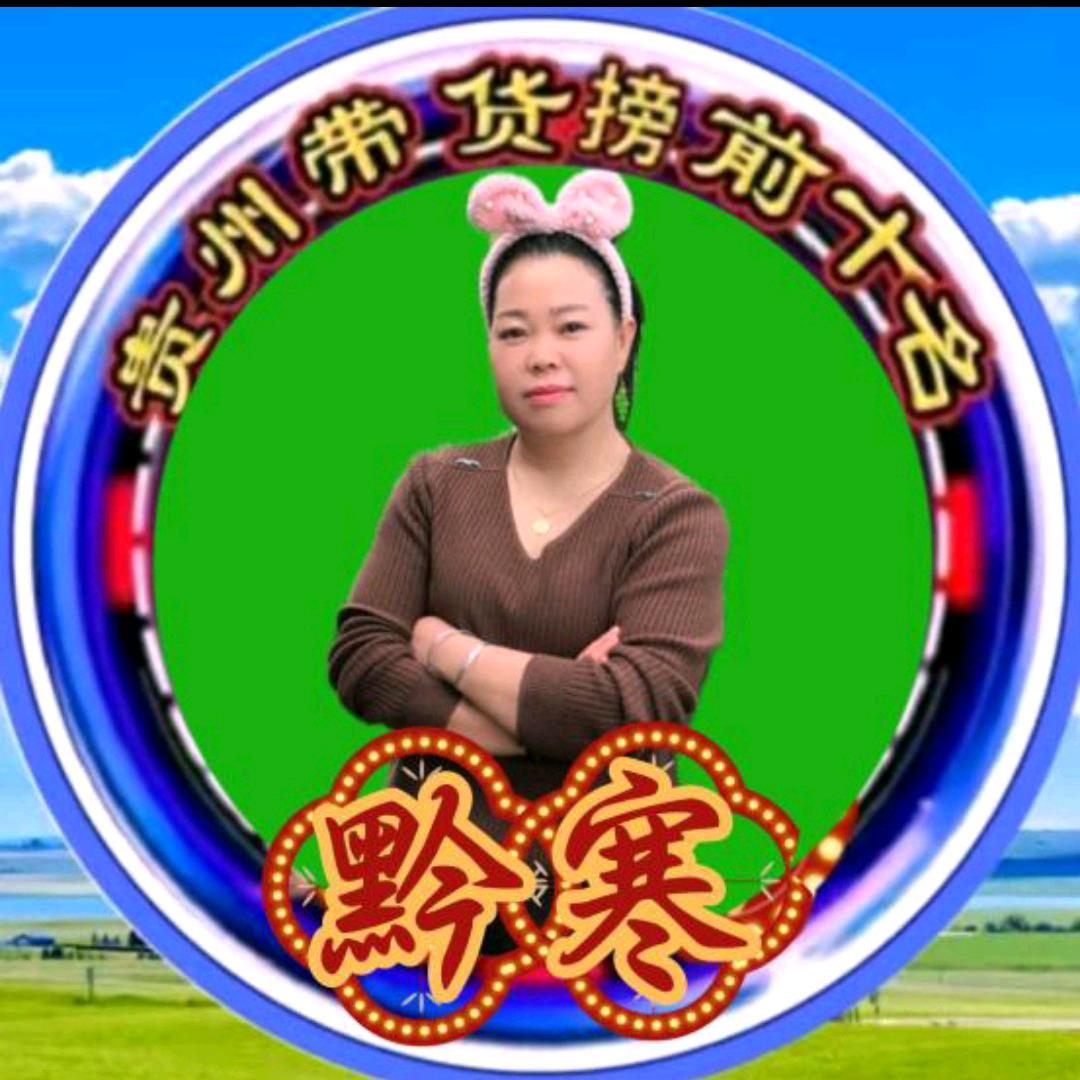 黔寒①