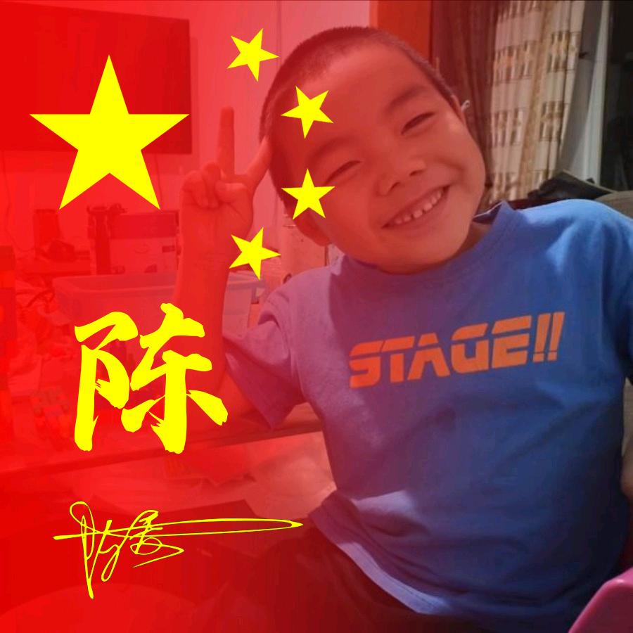 陈安