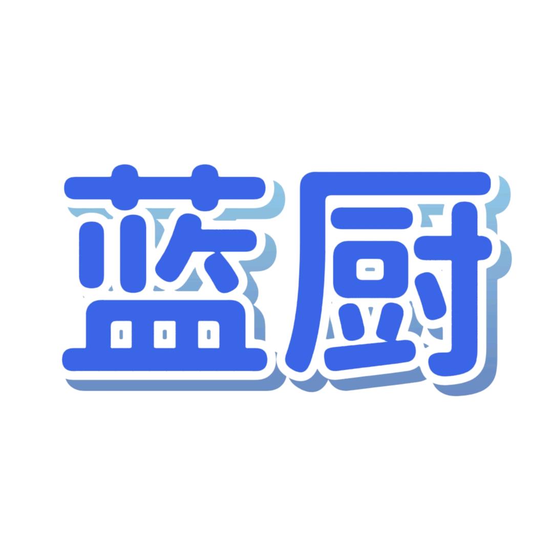 蓝厨