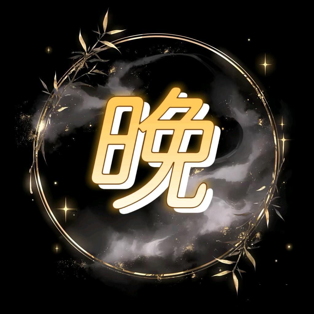 ✨木枝慕晚🍷³⁶⁵