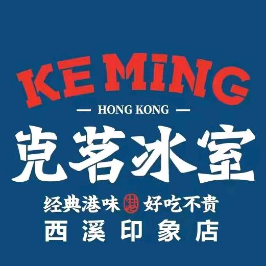 克茗冰室印象城店