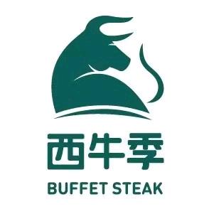 西牛季精品自助牛扒(摩尔城店)官方号