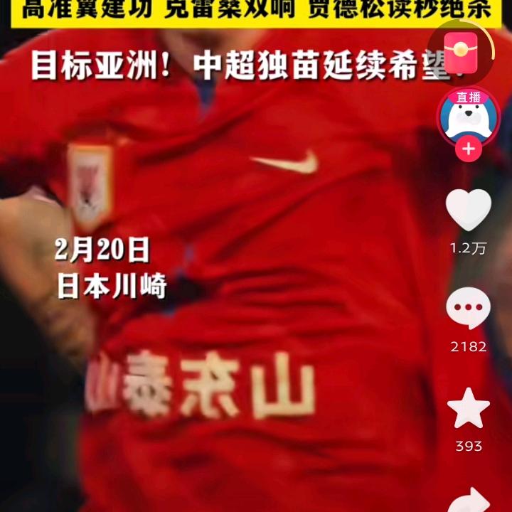 兰巴达,鲁能泰山