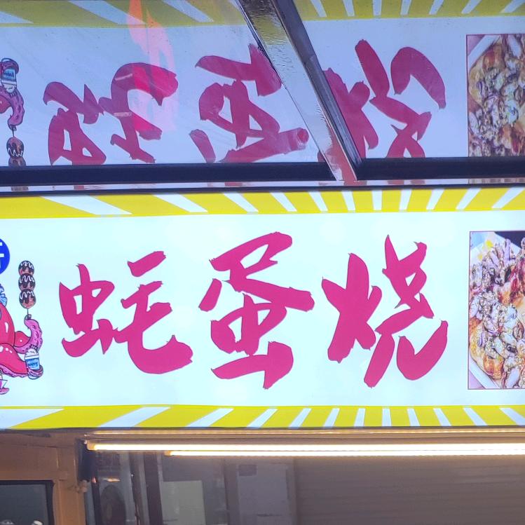 WL黑夜