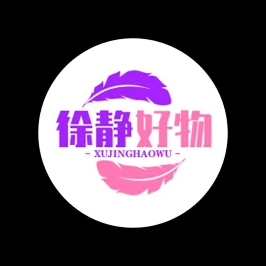 徐静好物🌹🌹🌹(请勿连赞)