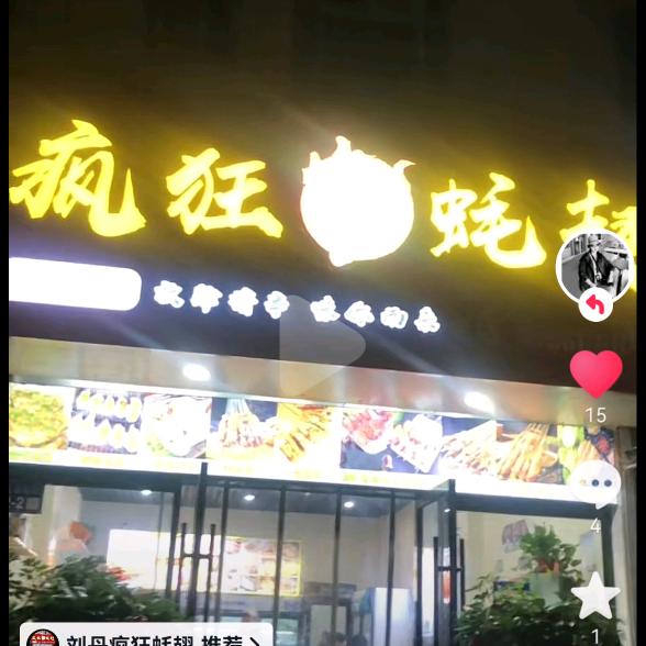 刘丹疯狂烤蚝翅（新海花园店）
