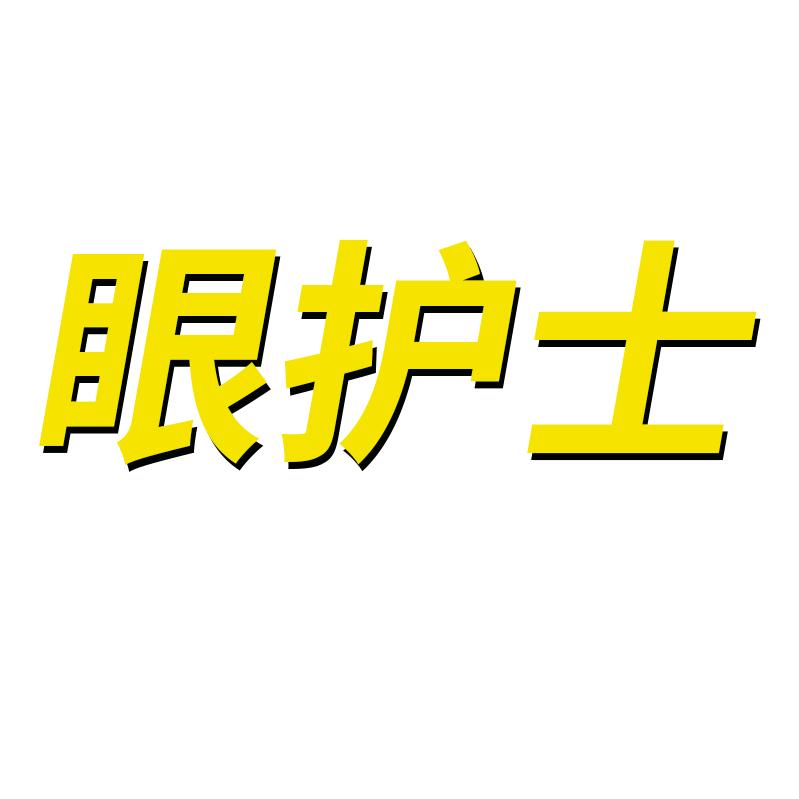 眼护士灯具旗舰店