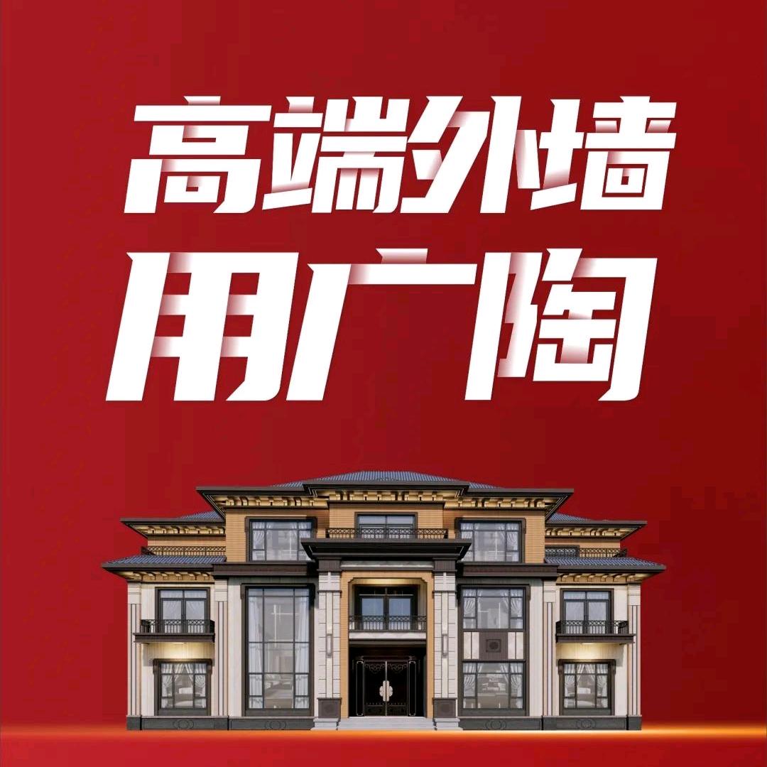 陈火锥-汕尾广陶别墅外墙砖