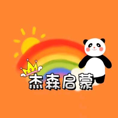 杰森启蒙