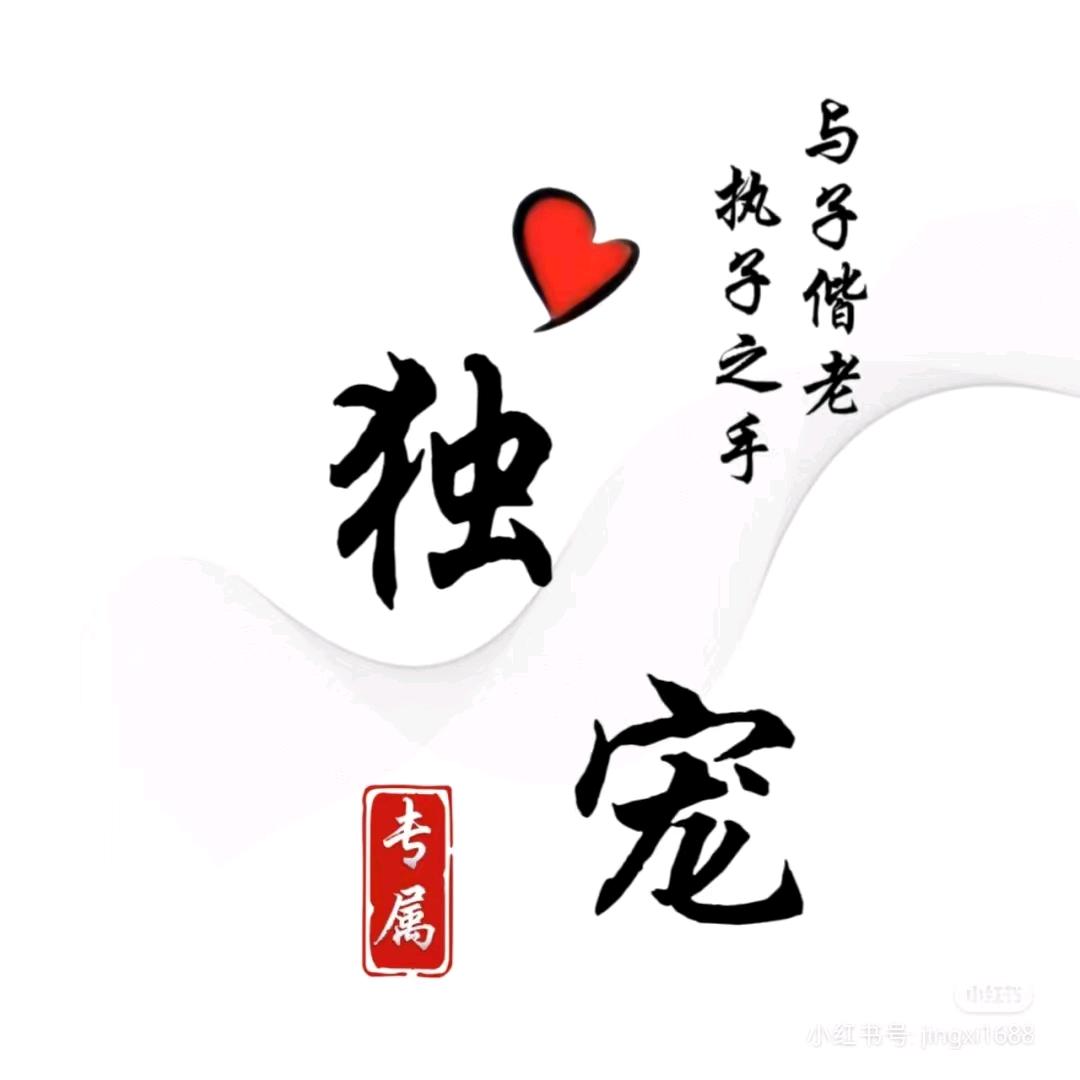 勇   闯