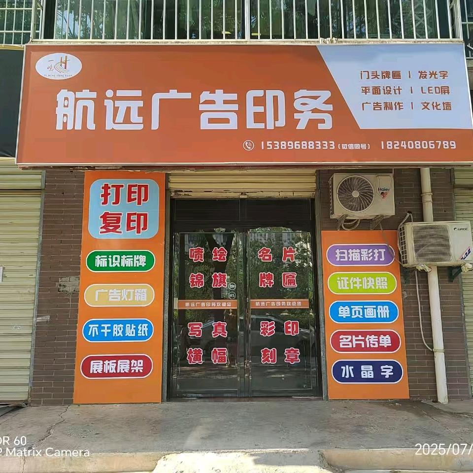 航远广告（王腾飞）