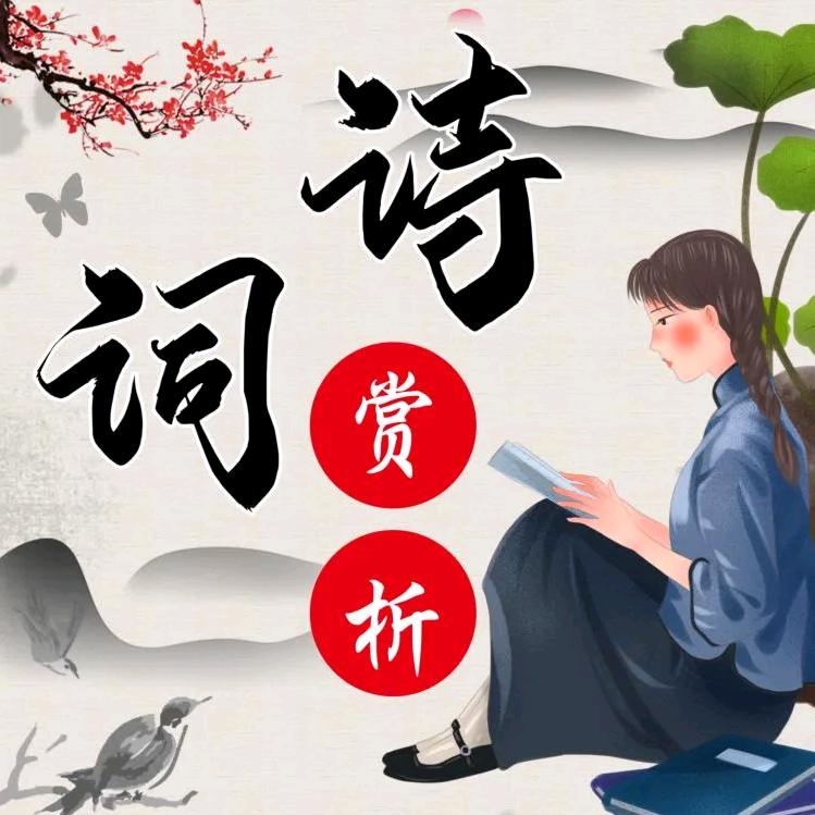 每日古诗词