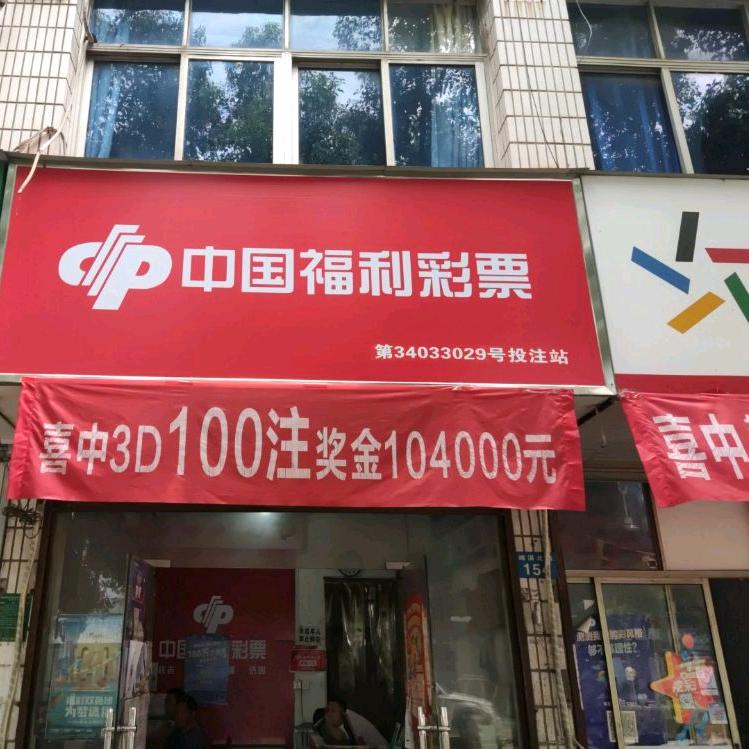 农行隔壁彩票店