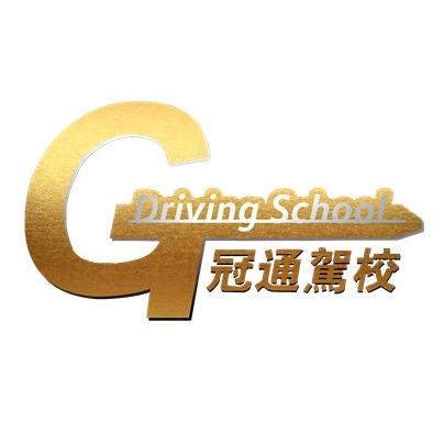 冠通驾校总部直招