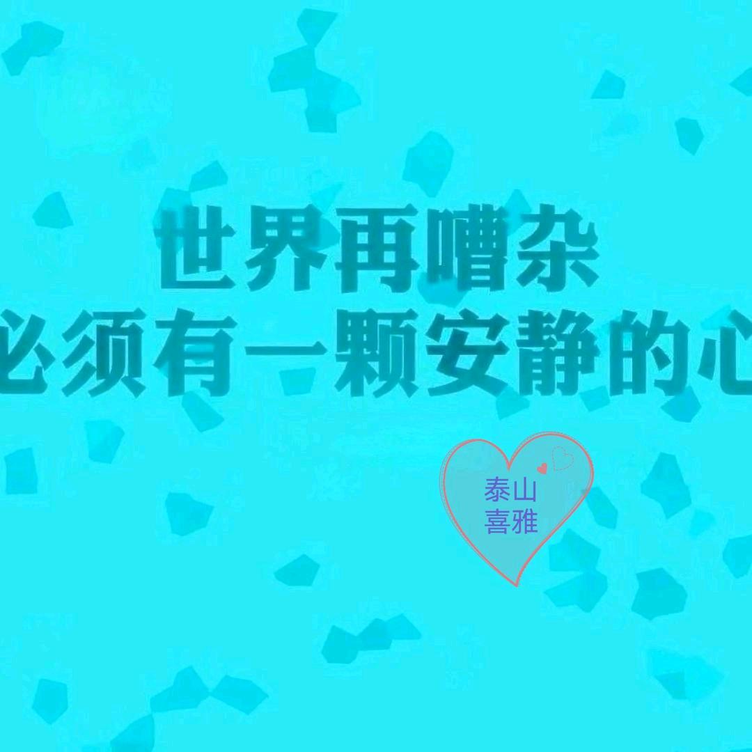喜雅