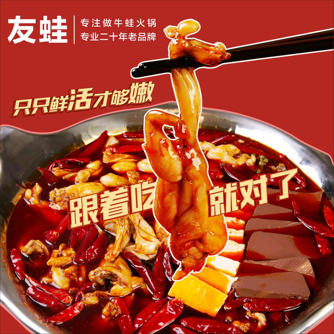 超级友蛙.牛蛙火锅(新塘店)官方号