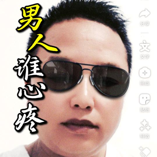 别碰我有毒
