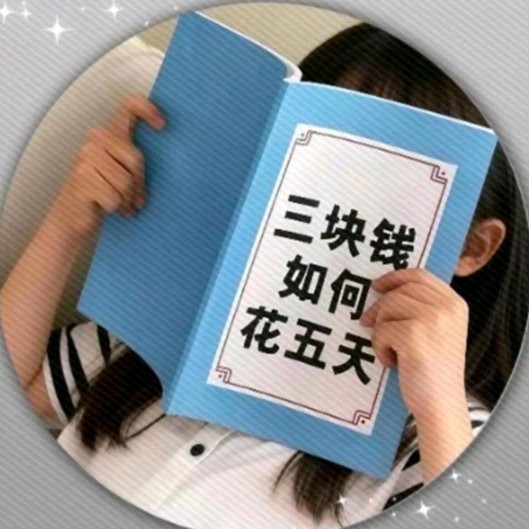 余生很贵，不要浪费