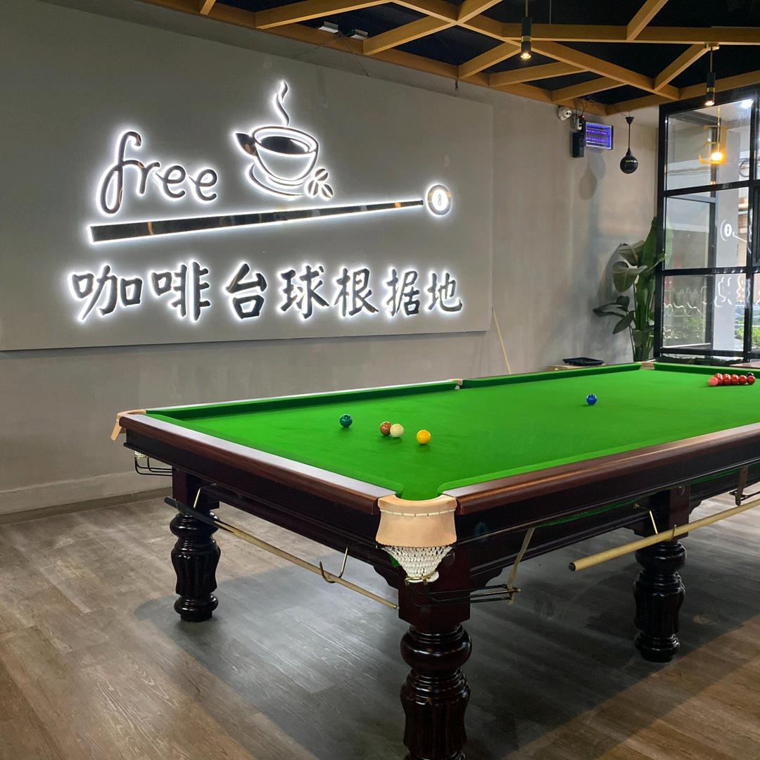free台球根据地（北岸店）