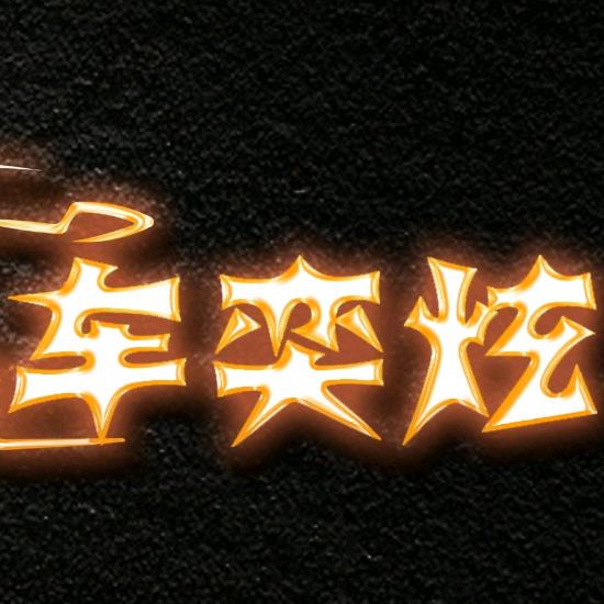 灵璧车奕炫车灯超视界授权店