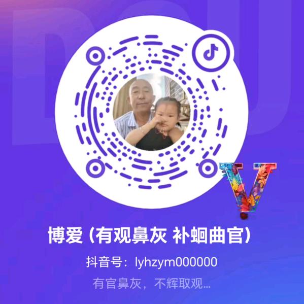 博爱（有观鼻灰 补蛔曲官）