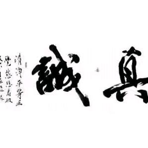 我行我素