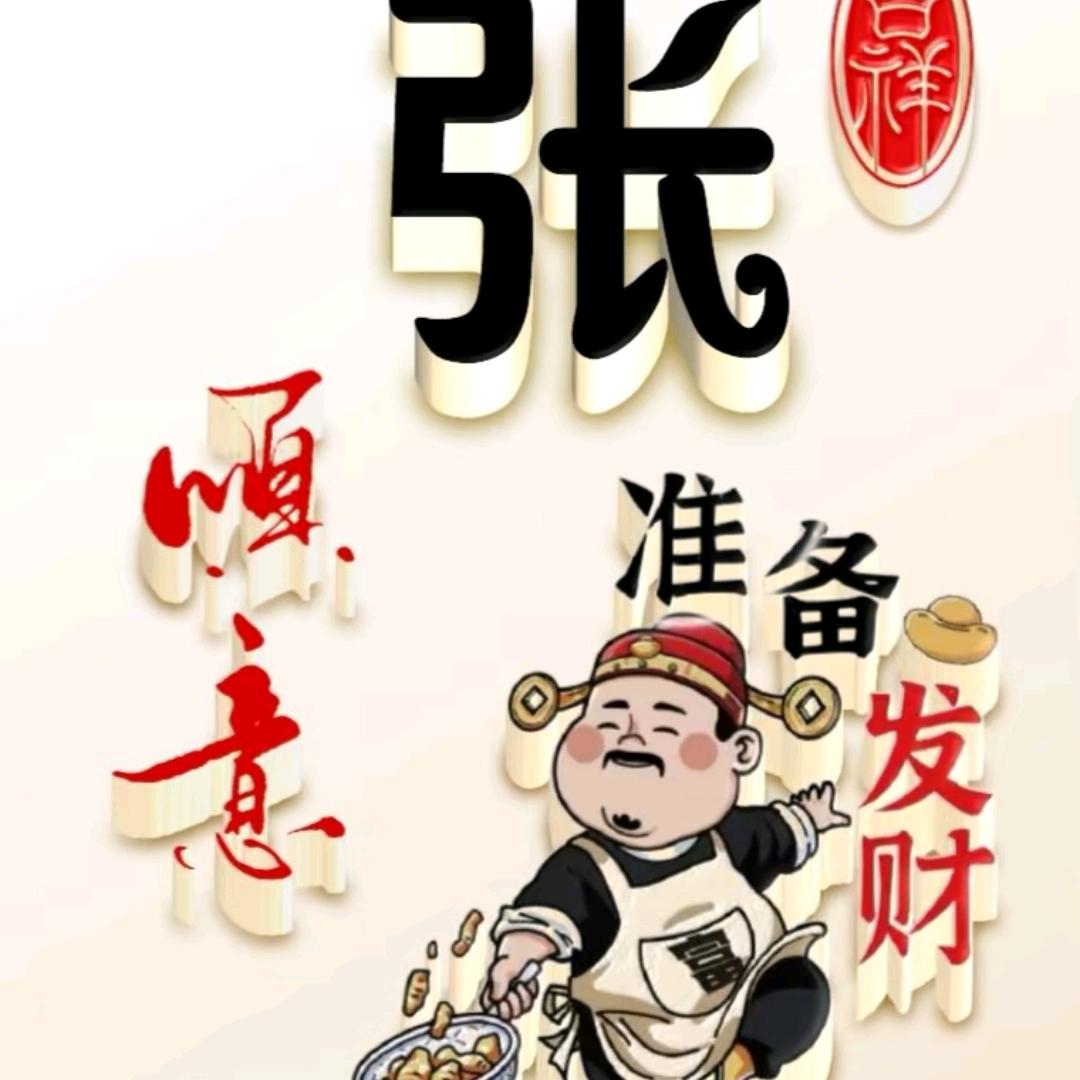 张建英